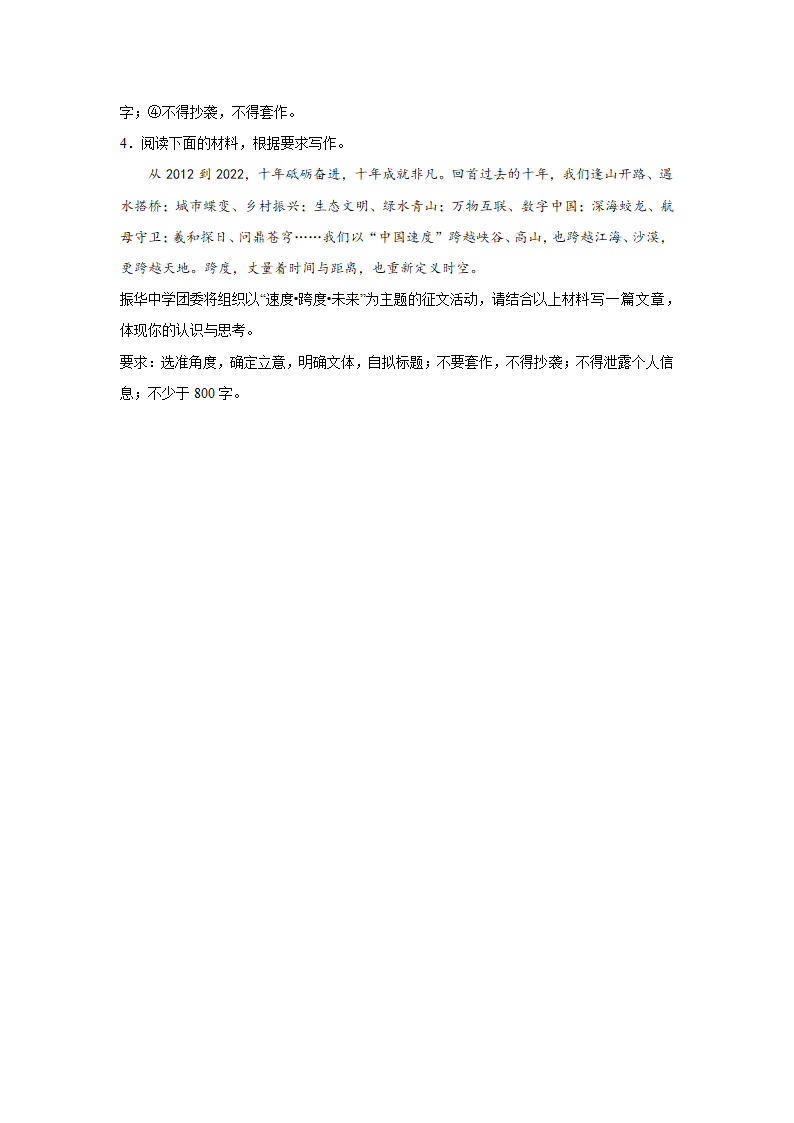 2024届高考语文复习：材料作文专练三元思辨类.doc第2页