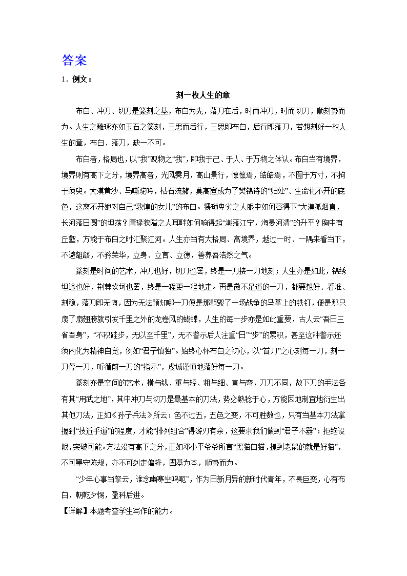 2024届高考语文复习：材料作文专练三元思辨类.doc第3页