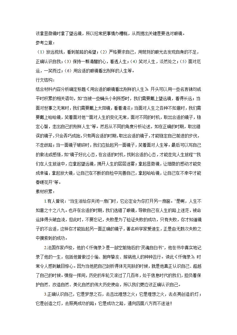 2024届高考语文复习：材料作文专练三元思辨类.doc第6页