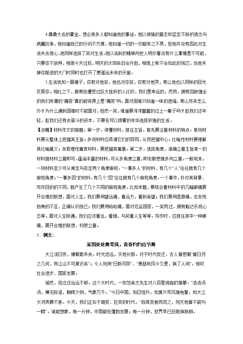 2024届高考语文复习：材料作文专练三元思辨类.doc第7页