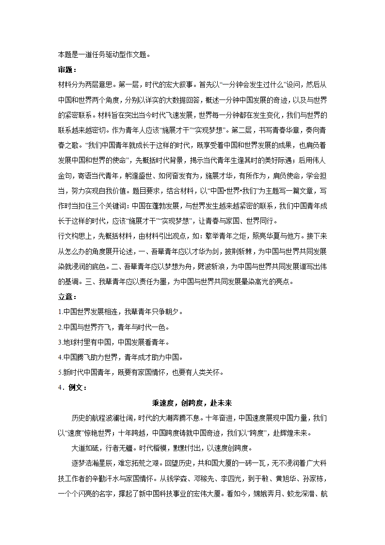 2024届高考语文复习：材料作文专练三元思辨类.doc第9页