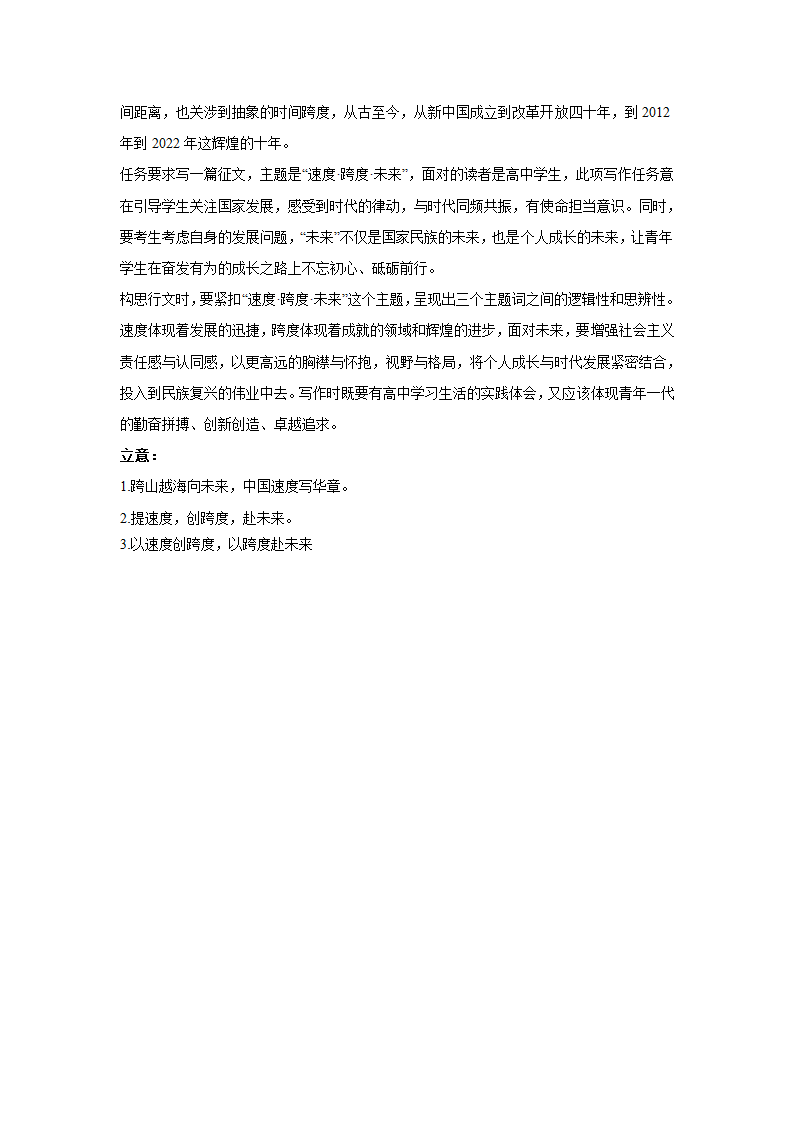 2024届高考语文复习：材料作文专练三元思辨类.doc第11页