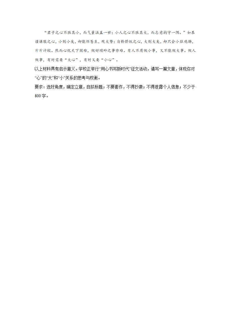 2024届高考语文复习：作文专题训练二元思辨类材料.doc第2页