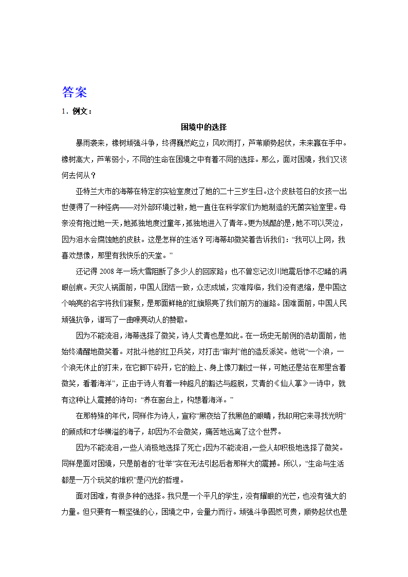 2024届高考语文复习：作文专题训练二元思辨类材料.doc第3页