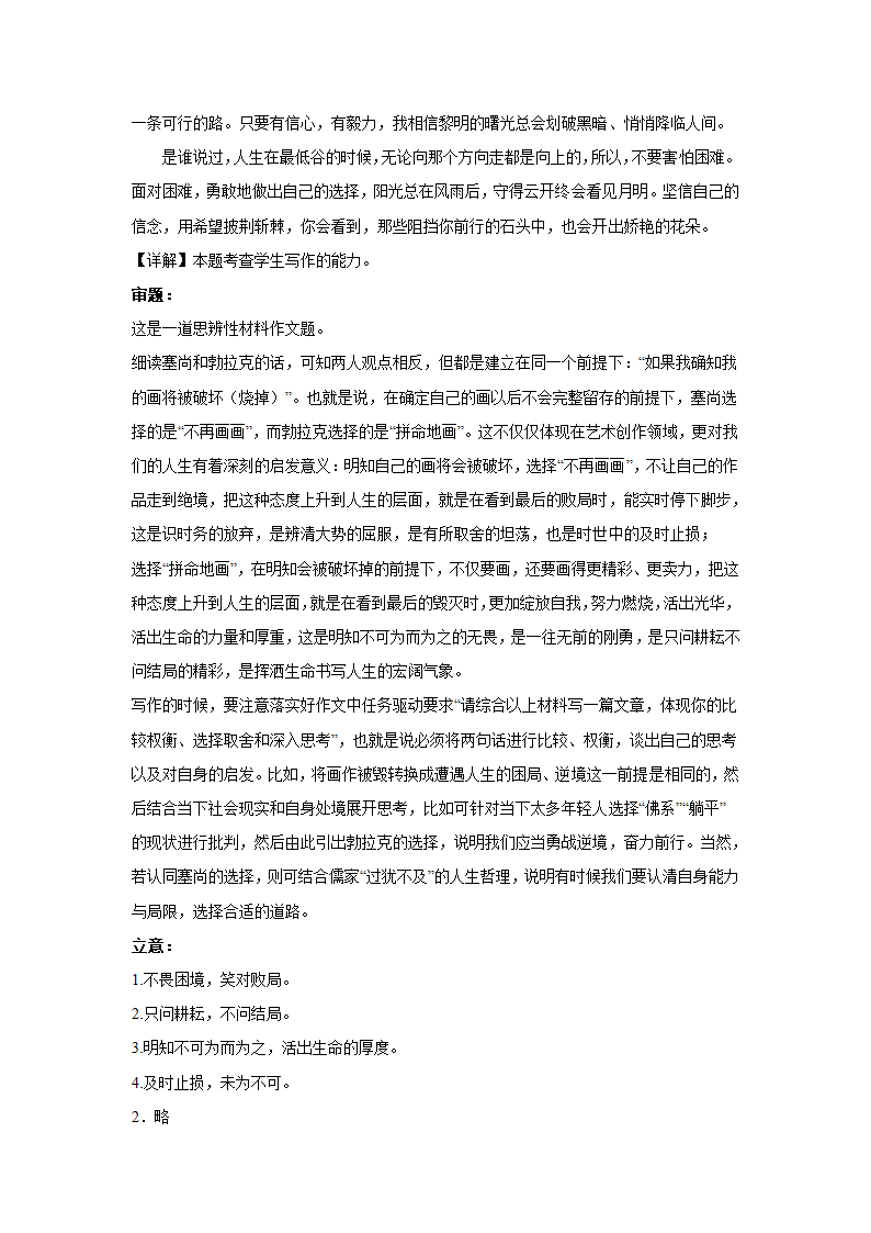 2024届高考语文复习：作文专题训练二元思辨类材料.doc第4页