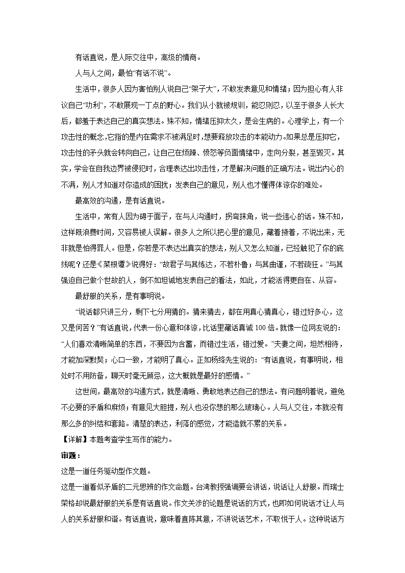 2024届高考语文复习：作文专题训练二元思辨类材料.doc第6页