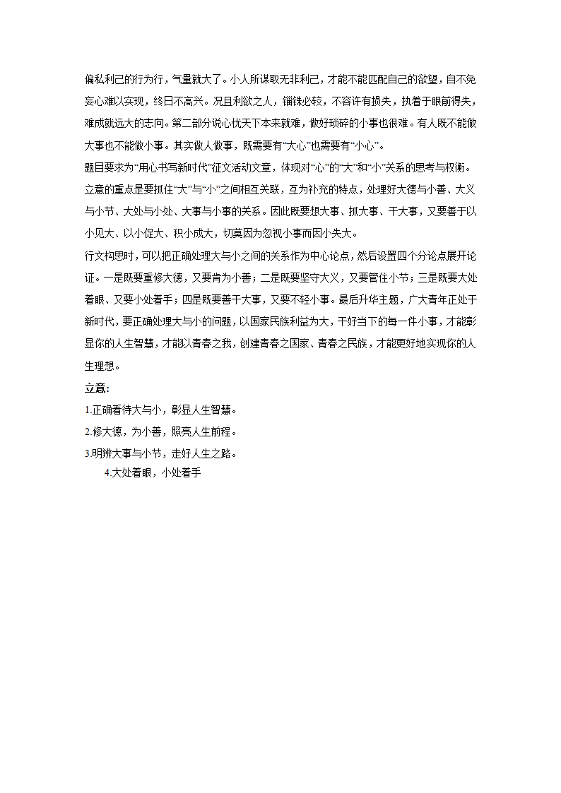 2024届高考语文复习：作文专题训练二元思辨类材料.doc第9页