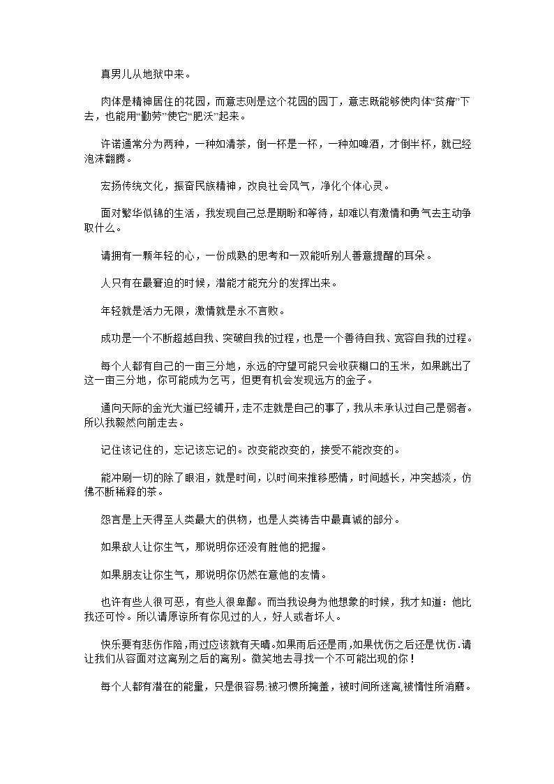 话题作文的题记用语集锦[上下学期通用].doc第2页