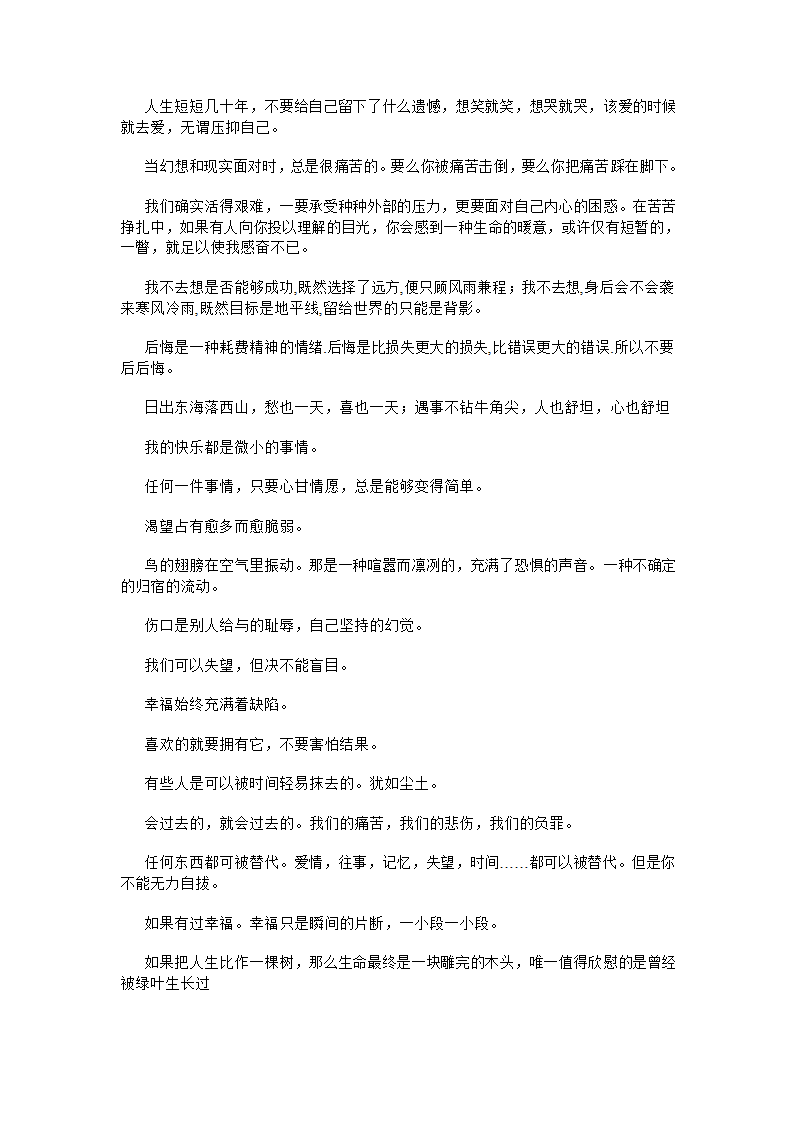 话题作文的题记用语集锦[上下学期通用].doc第3页