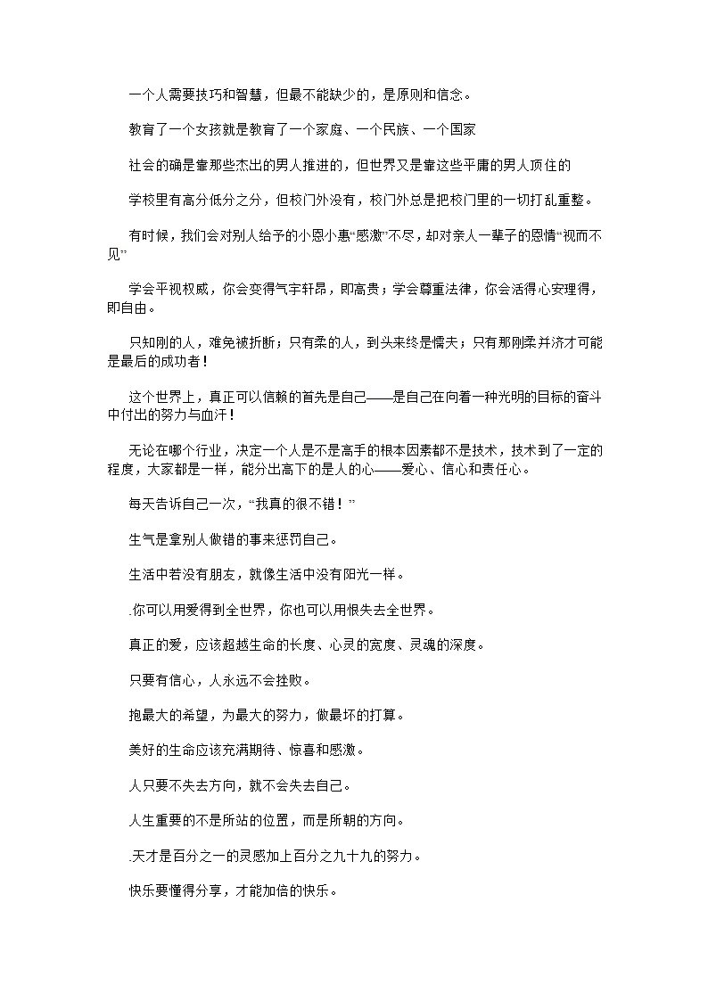 话题作文的题记用语集锦[上下学期通用].doc第4页