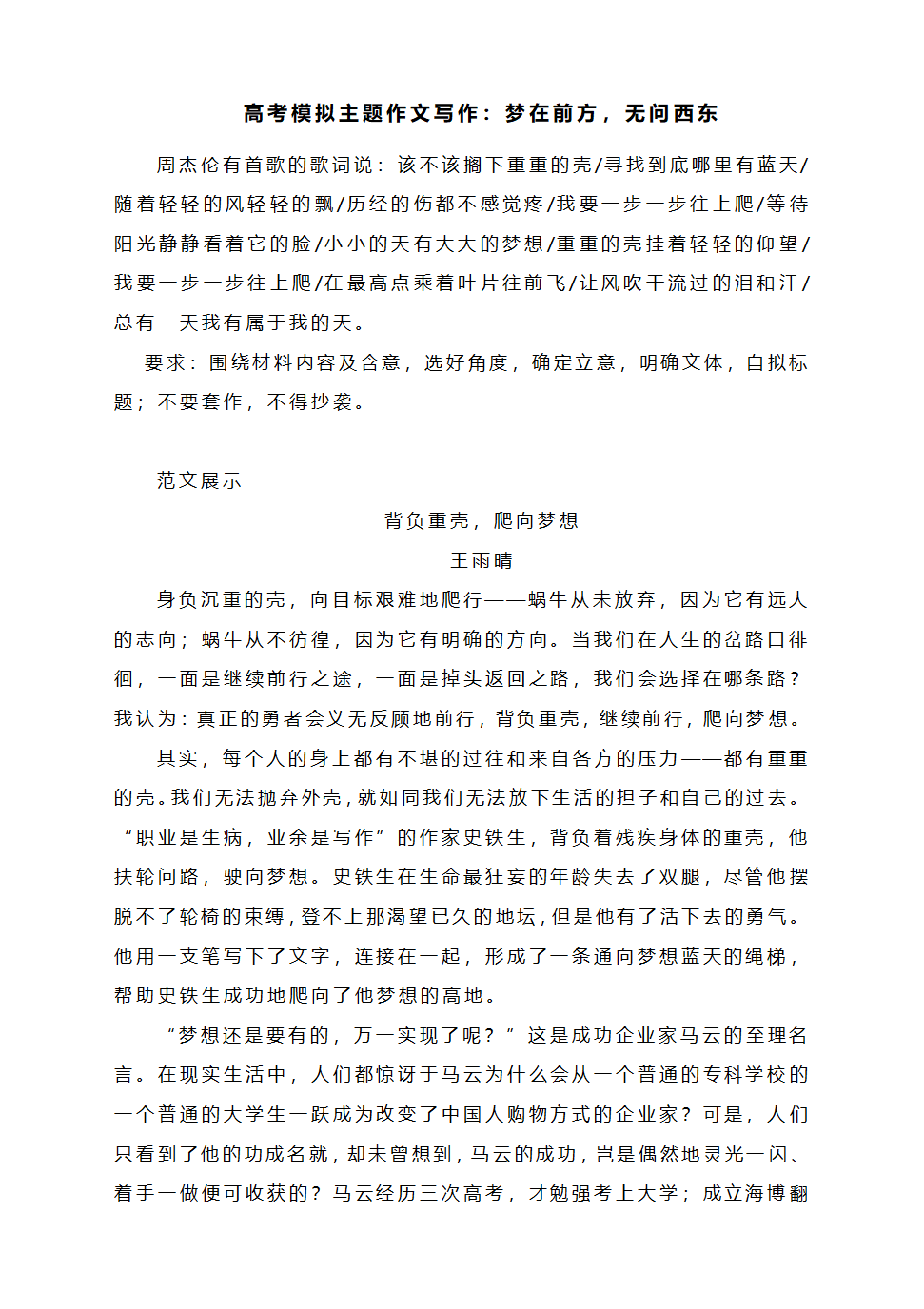 2023届高考模拟主题作文写作：梦在前方，无问西东.doc第1页