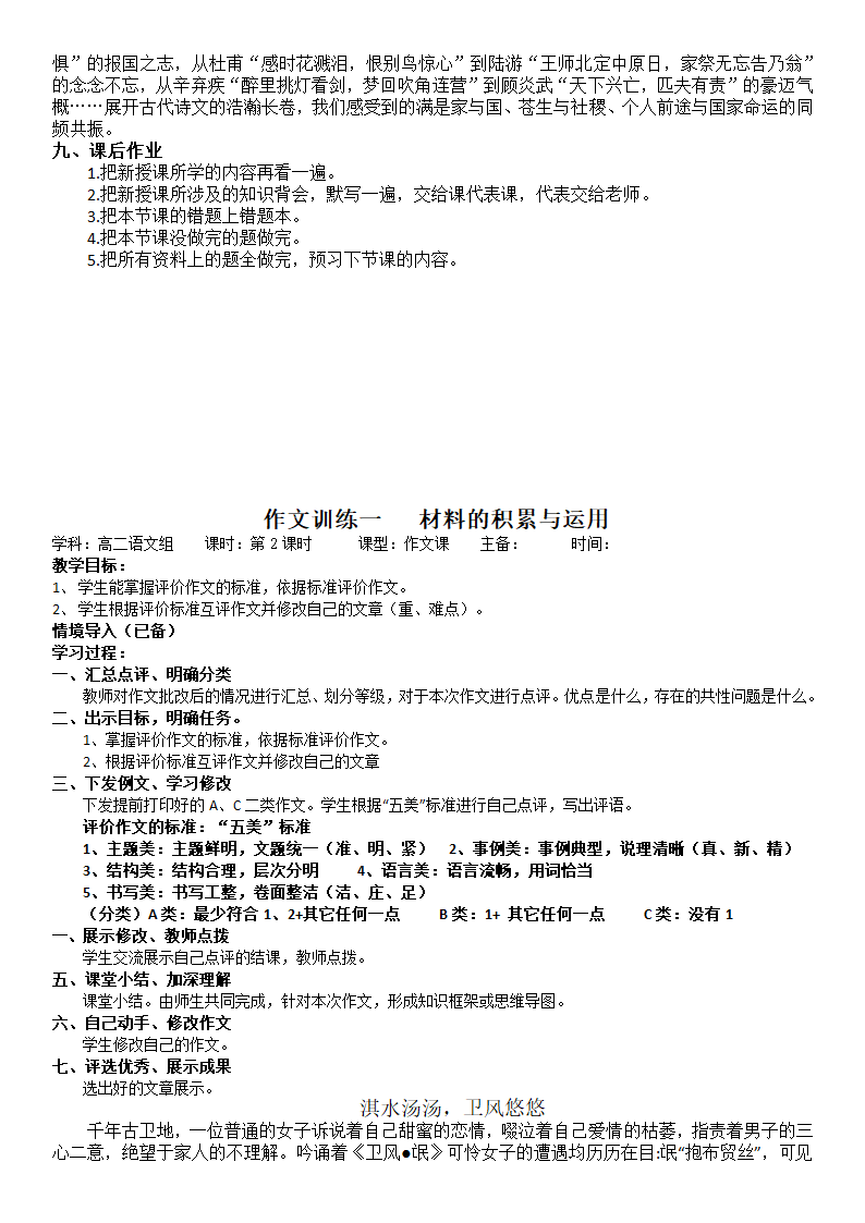 2022—2023学年高二作文训练 材料的积累与运用教案.doc第2页