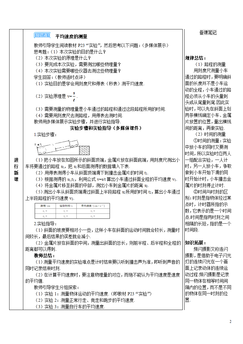 《1.4 测量平均速度》导学案ZY.doc第2页