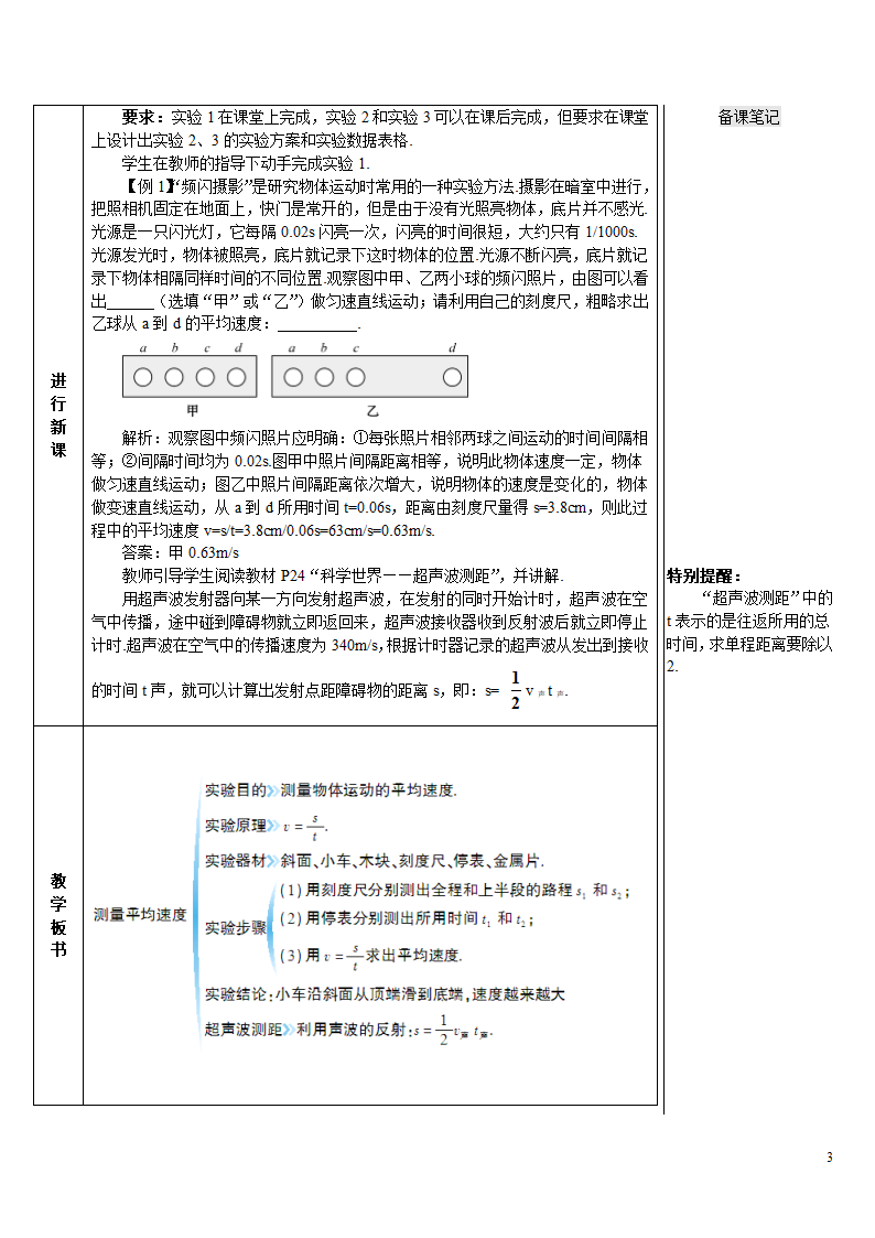 《1.4 测量平均速度》导学案ZY.doc第3页