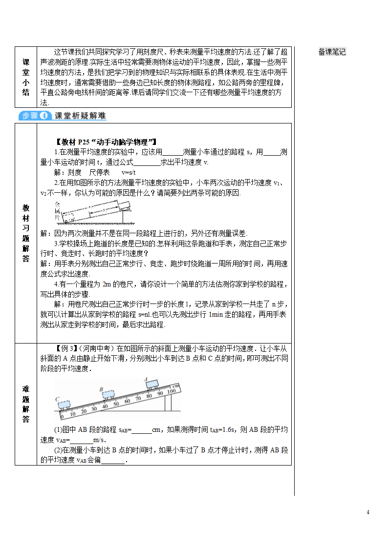 《1.4 测量平均速度》导学案ZY.doc第4页