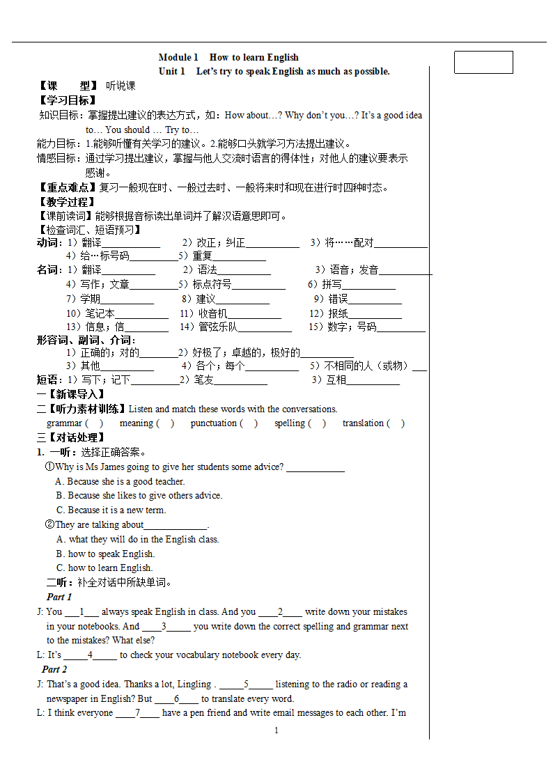 初二上M1U1.doc第1页