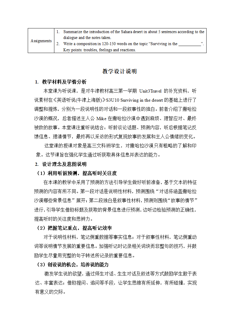 牛津上海版高中三年级第一册英语  Unit 3 Travel Teaching Plan.doc第2页