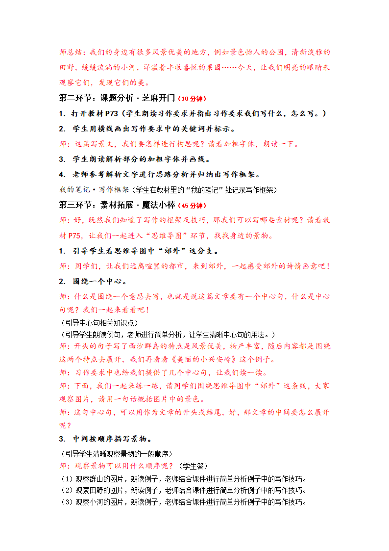 统编版三年级上册语文教案-第六单元 这儿真美（作文课）（2课时）.doc第2页