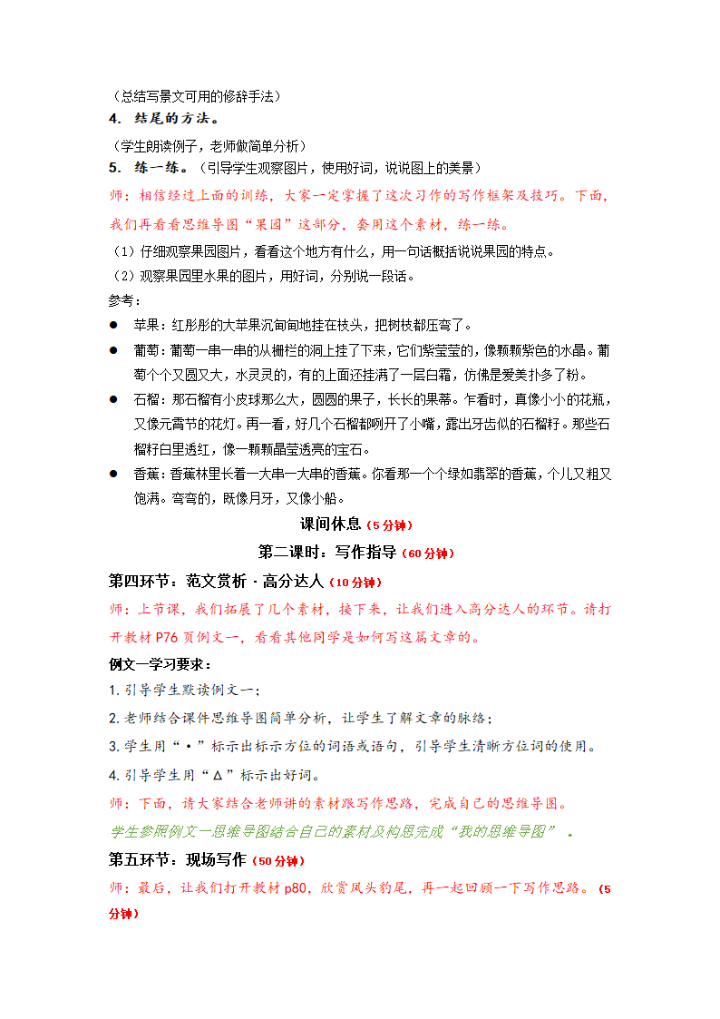 统编版三年级上册语文教案-第六单元 这儿真美（作文课）（2课时）.doc第3页