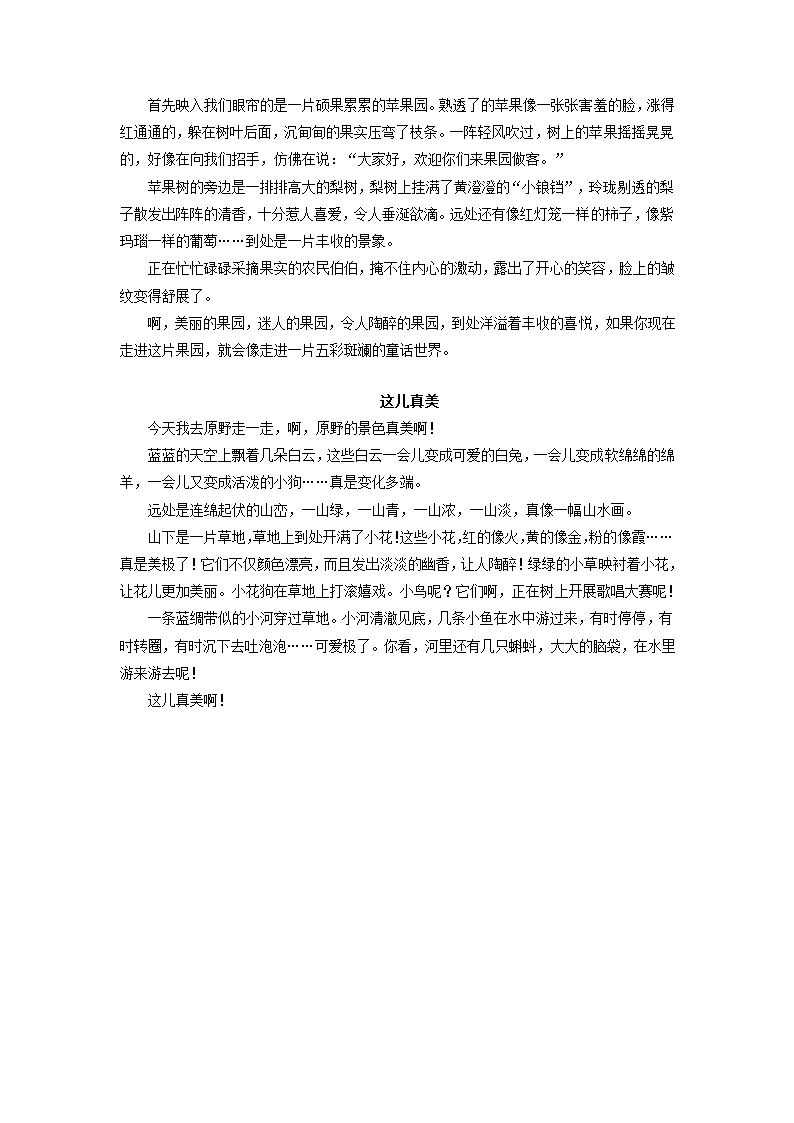 统编版三年级上册语文教案-第六单元 这儿真美（作文课）（2课时）.doc第5页