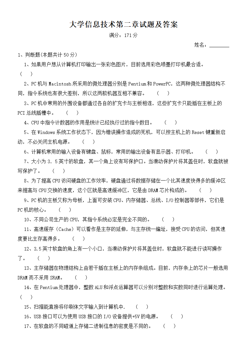 大学信息技术第二章试题及答案.docx第1页