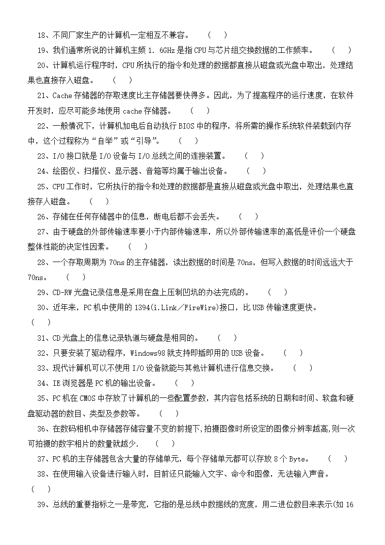 大学信息技术第二章试题及答案.docx第2页