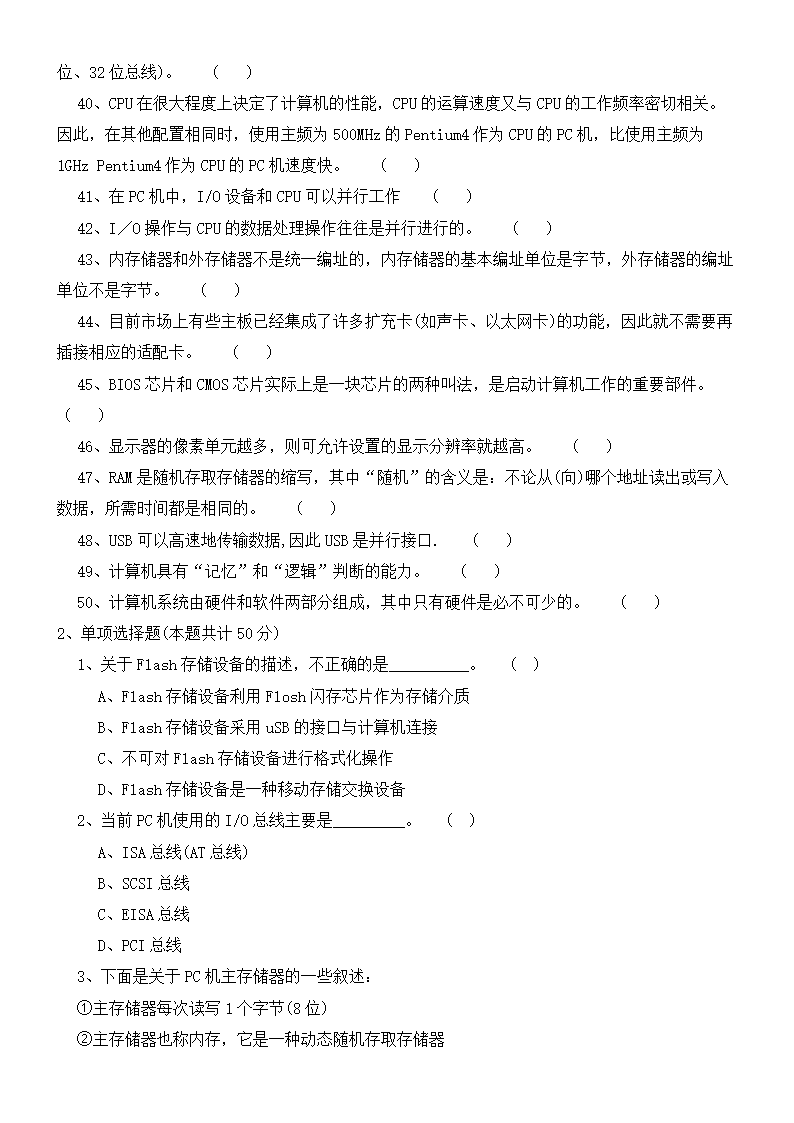 大学信息技术第二章试题及答案.docx第3页