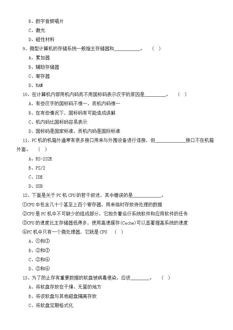 大学信息技术第二章试题及答案.docx第5页