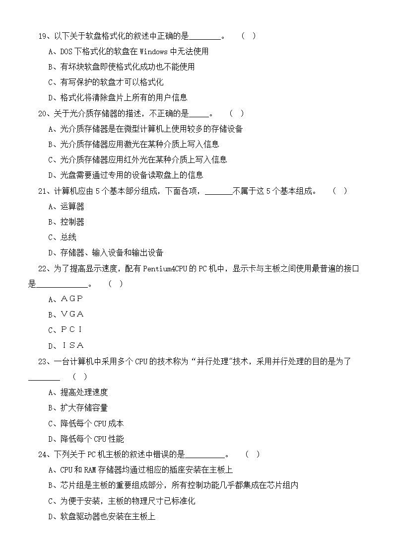 大学信息技术第二章试题及答案.docx第7页