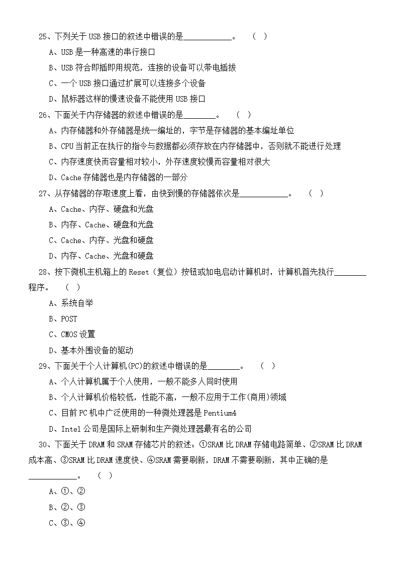 大学信息技术第二章试题及答案.docx第8页