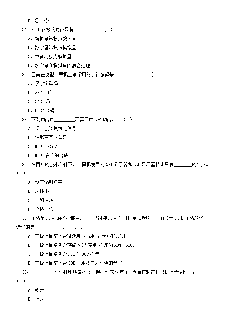 大学信息技术第二章试题及答案.docx第9页