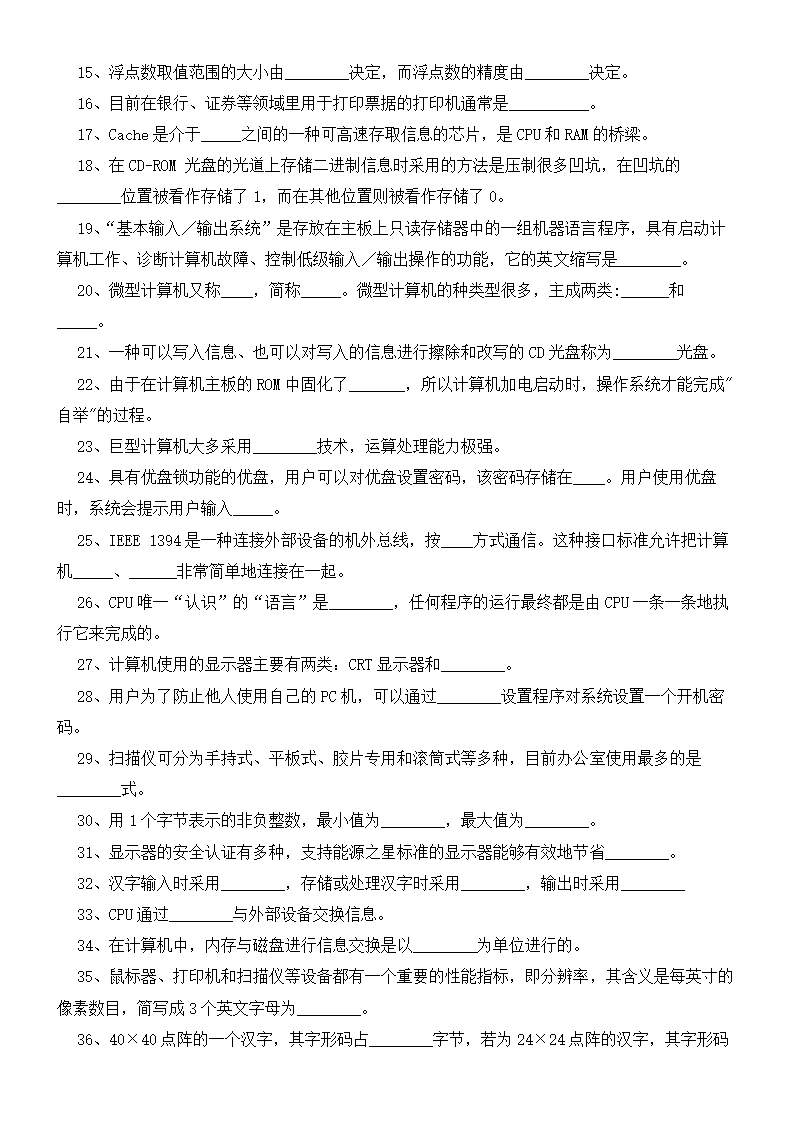 大学信息技术第二章试题及答案.docx第13页