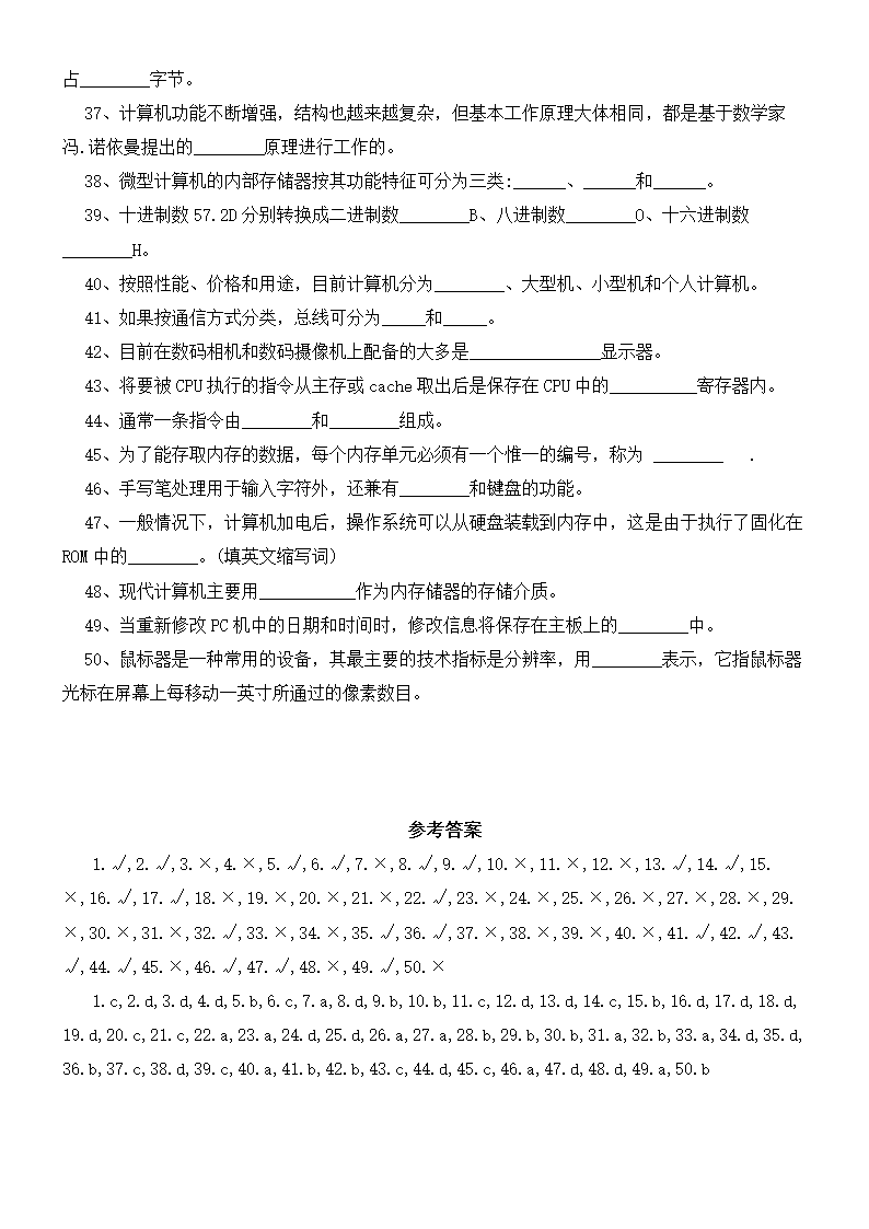 大学信息技术第二章试题及答案.docx第14页