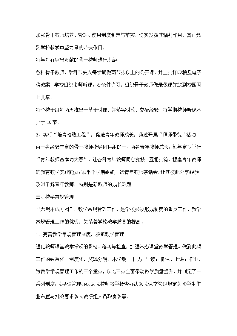 中学学教学管理工作方案.docx第3页