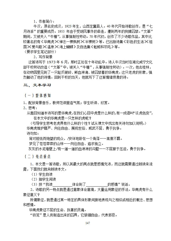 人教版7年级下册精品教案28华南虎.doc第2页