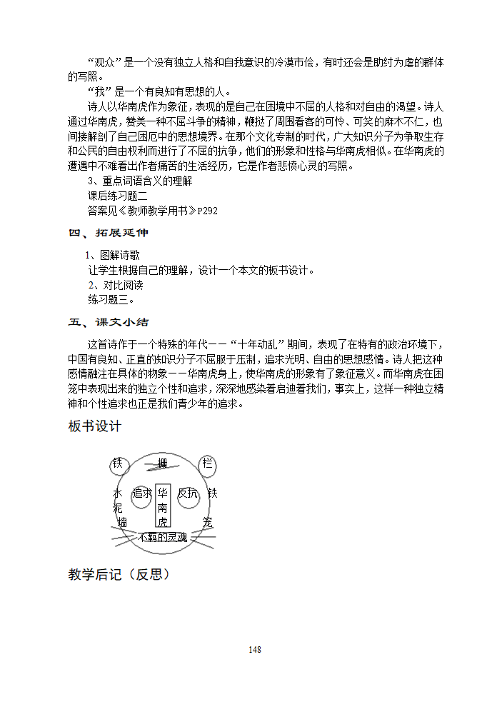 人教版7年级下册精品教案28华南虎.doc第3页