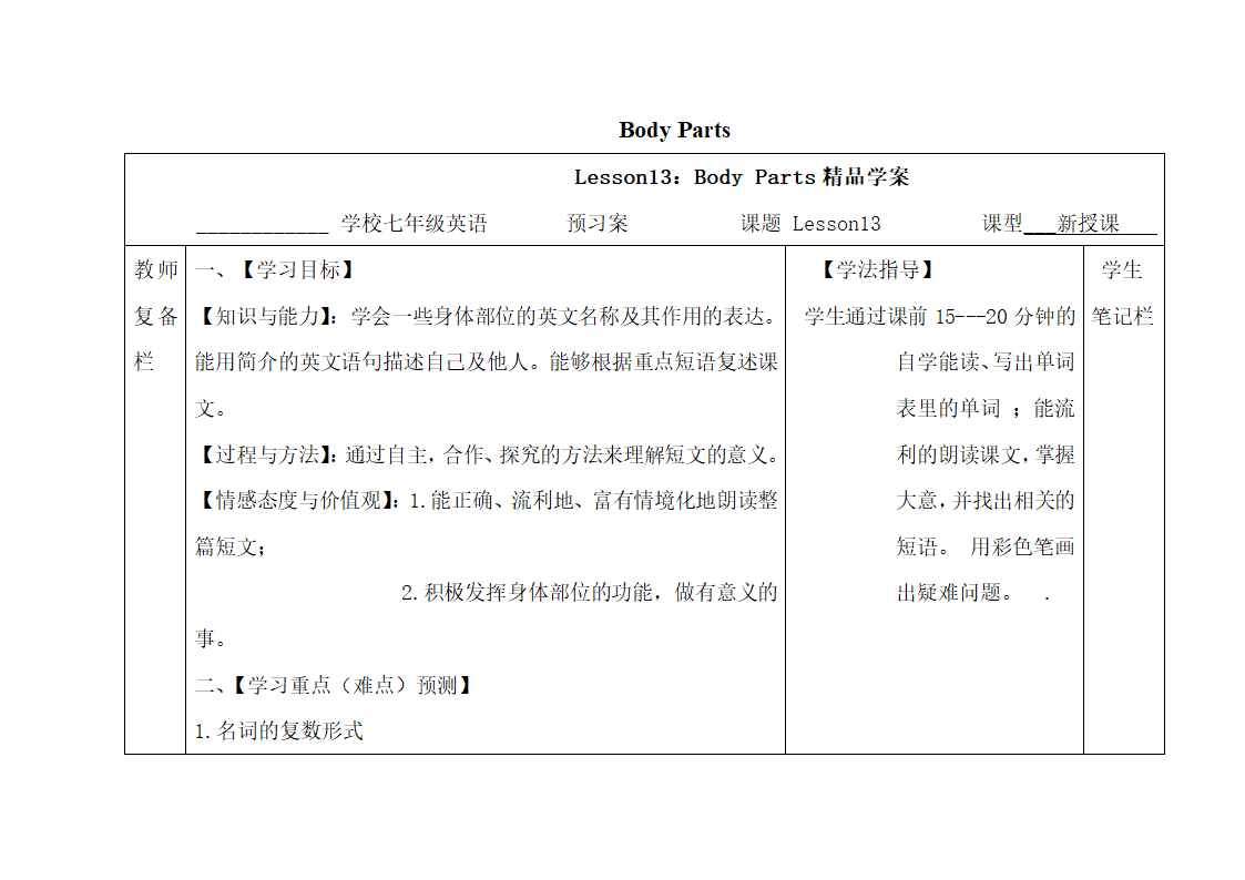 Lesson13：Body__Parts精品学案.doc.doc第1页