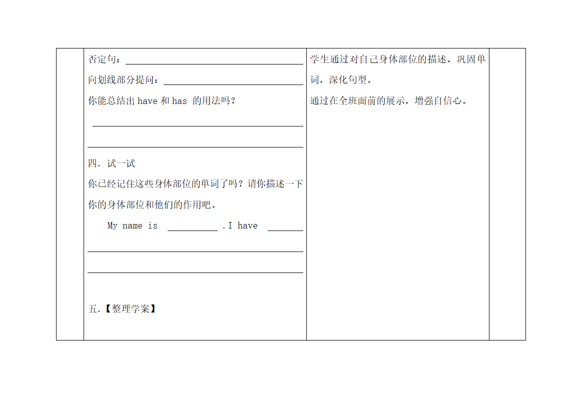 Lesson13：Body__Parts精品学案.doc.doc第6页