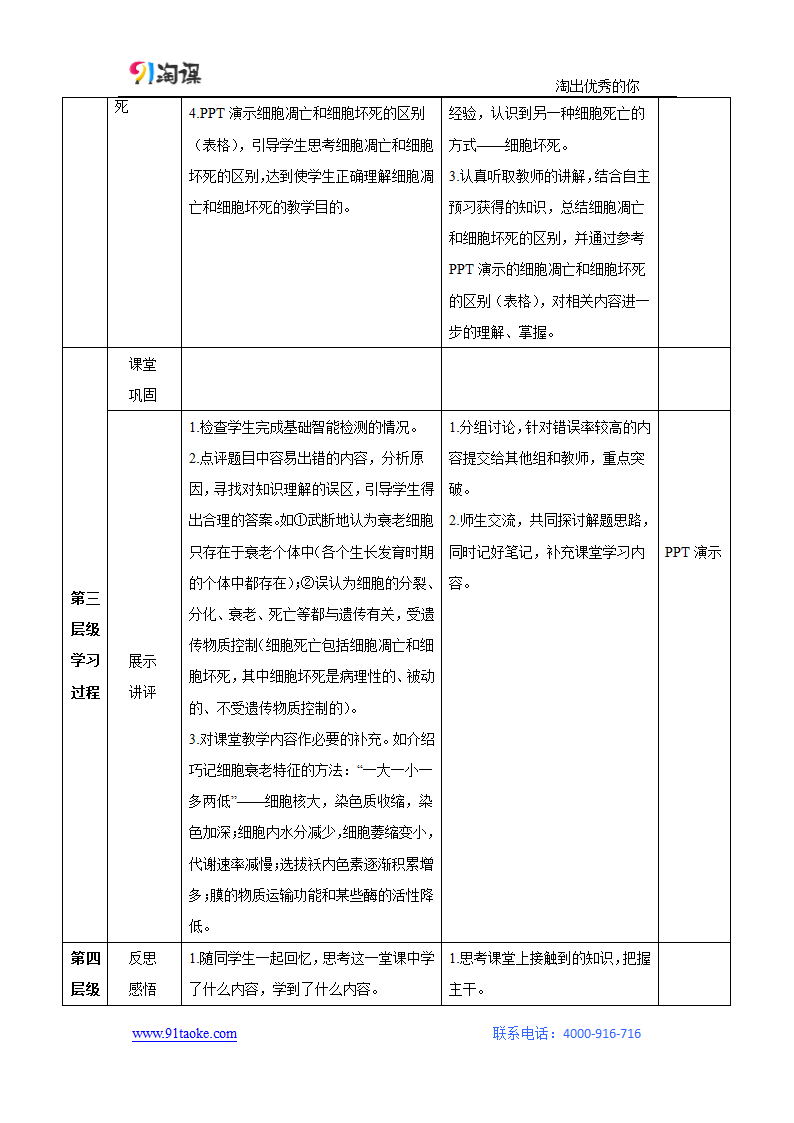 生物-人教版-必修1-教学设计12：6.3 细胞的衰老和凋亡.docx-第3节 细胞的衰老、凋亡和癌变-第6章 细胞的生命历程-教学设计.docx第3页