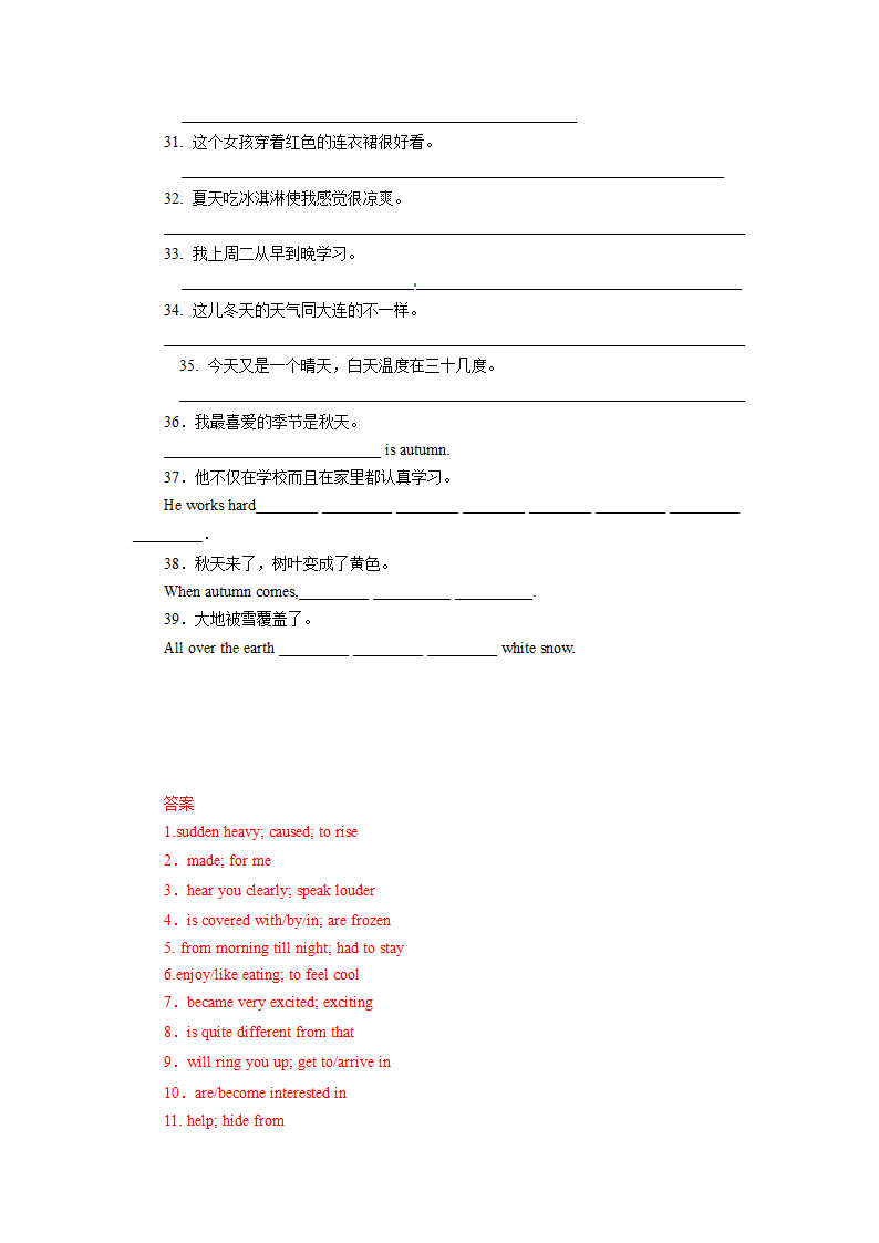 译林初中英语八上Unit 7 Seasons词汇填空与完成句子专项练习（含答案）.doc第5页