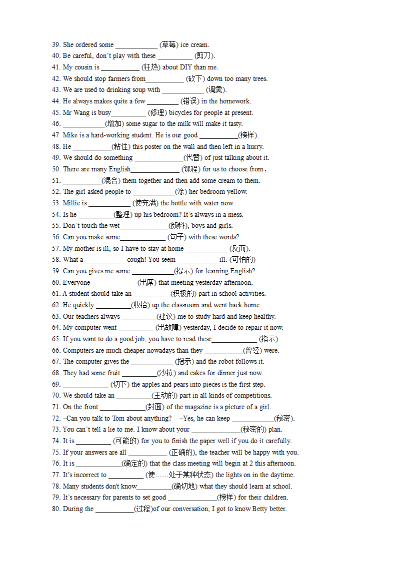 牛津译林版英语八年级上册 Unit 3 -Unit 4 易错词汇精选练习（无答案）.doc第2页