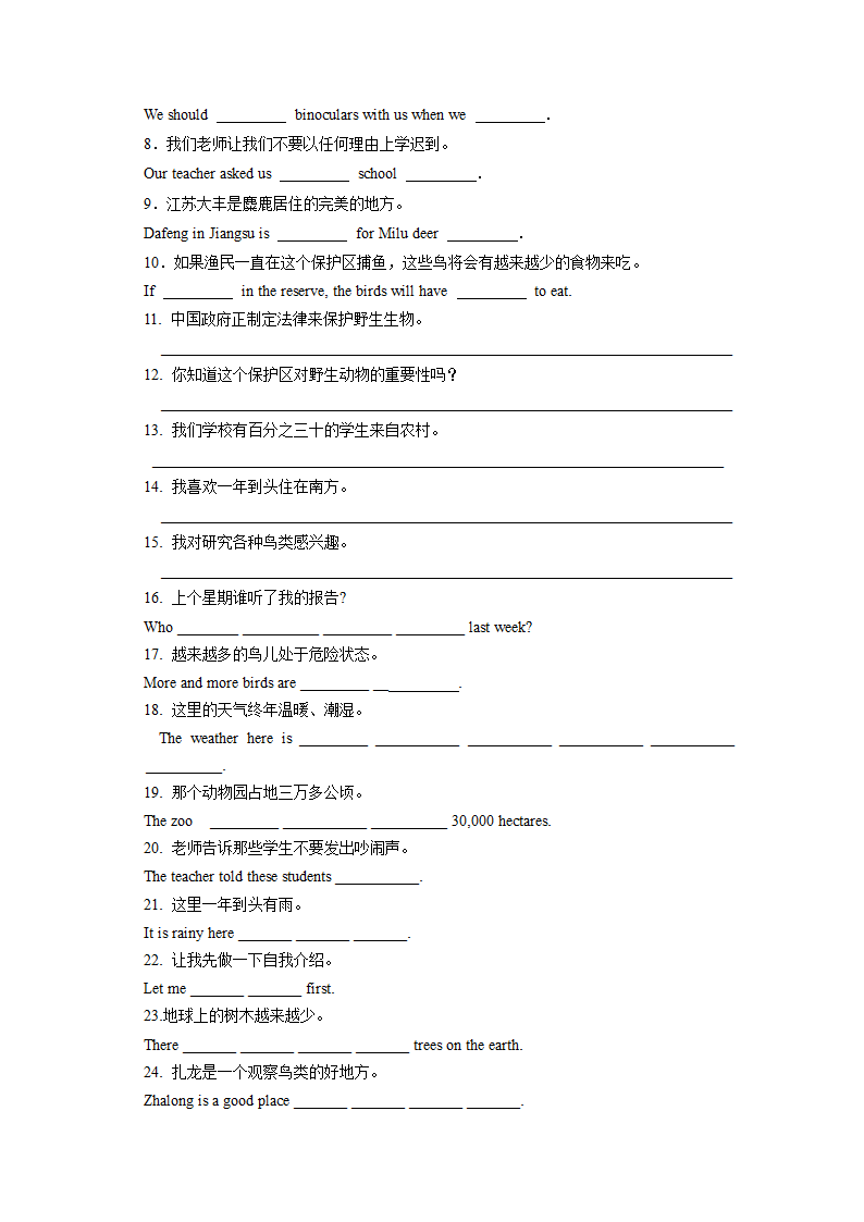 译林初中英语八上Unit 6 Bird watching词汇填空与完成句子练习（含答案）.doc第4页