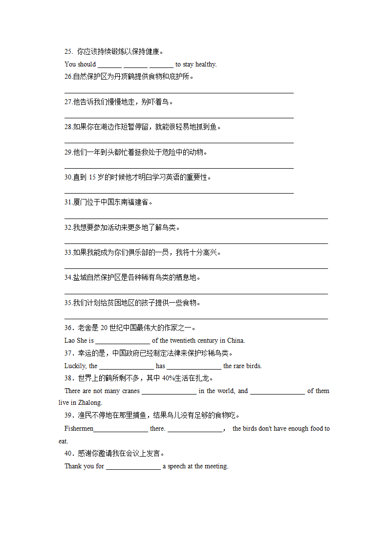 译林初中英语八上Unit 6 Bird watching词汇填空与完成句子练习（含答案）.doc第5页