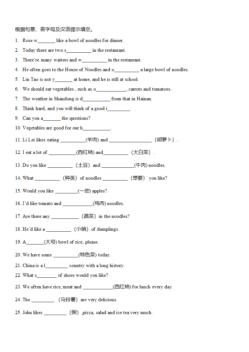 期中Units 1-4 词汇练习2023-2024学年鲁教版(五四学制)七年级英语上册.doc第5页