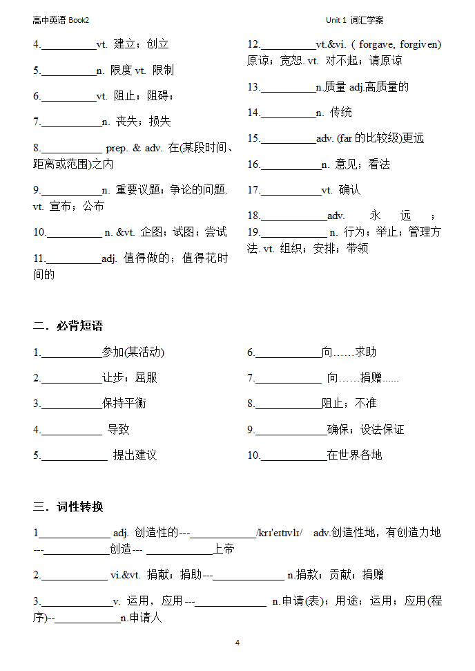 人教版(2019)必修第二册Unit1 Cultural Heritage词汇学案（背诵 默写，无答案）.doc第4页