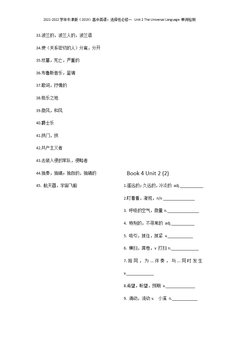 2021-2022学年牛津版（2019）高中英语：选择性必修一 Unit 2 The Universal Language 单词检测学案（含答案）.doc第3页