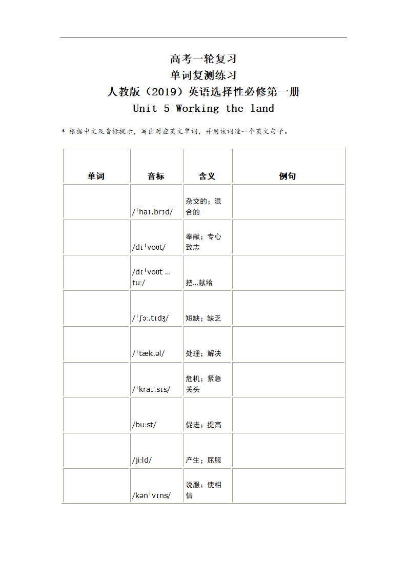 2024届高三英语人教版（2019）选择性必修第一册Unit 5 Working the land 一轮复习单词复测练习（有答案）.doc第7页