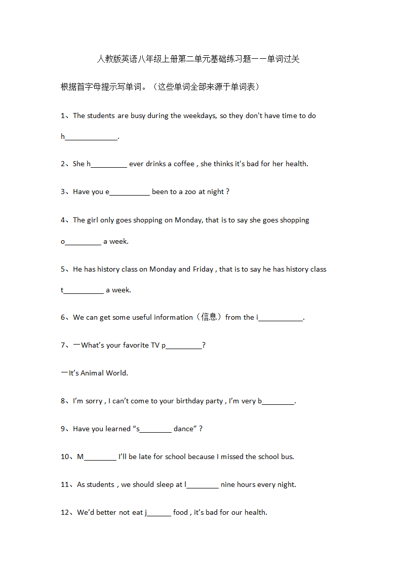 人教版英语八年级上册Unit 2 How often do you exercise？第二单元单词过关练习题（含答案））.doc第1页