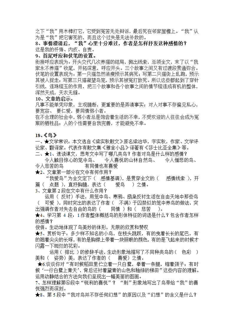 七年级上册(2016部编）语文第五单元知识点总结.doc第2页