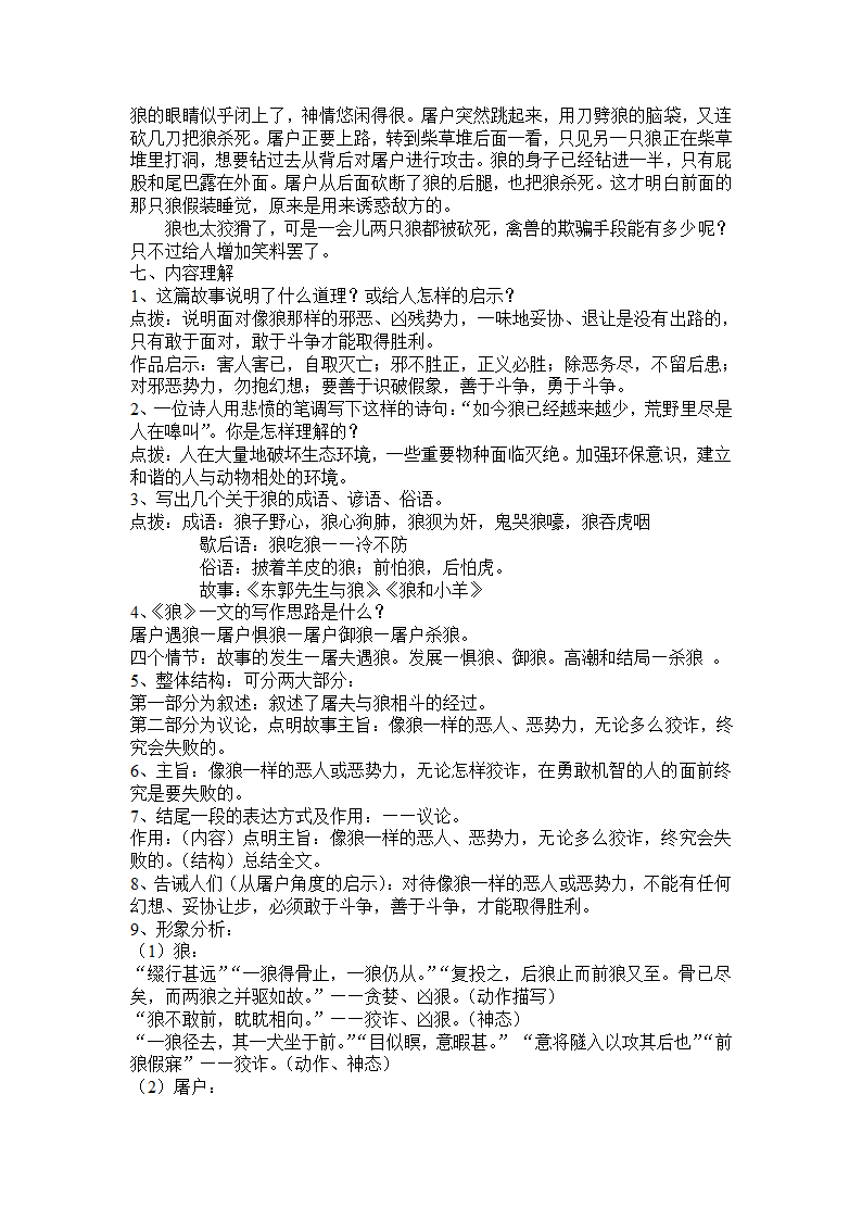 七年级上册(2016部编）语文第五单元知识点总结.doc第5页